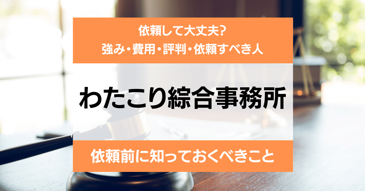 司法書士法人TOTの評判口コミは？相談・依頼しても大丈夫？