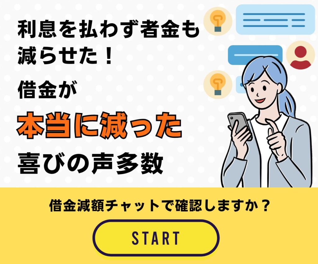借金減額診断