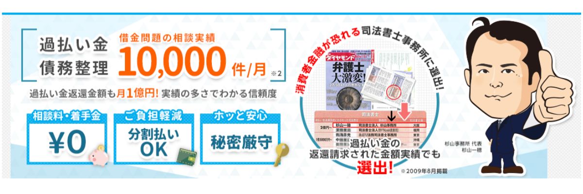 杉山事務所