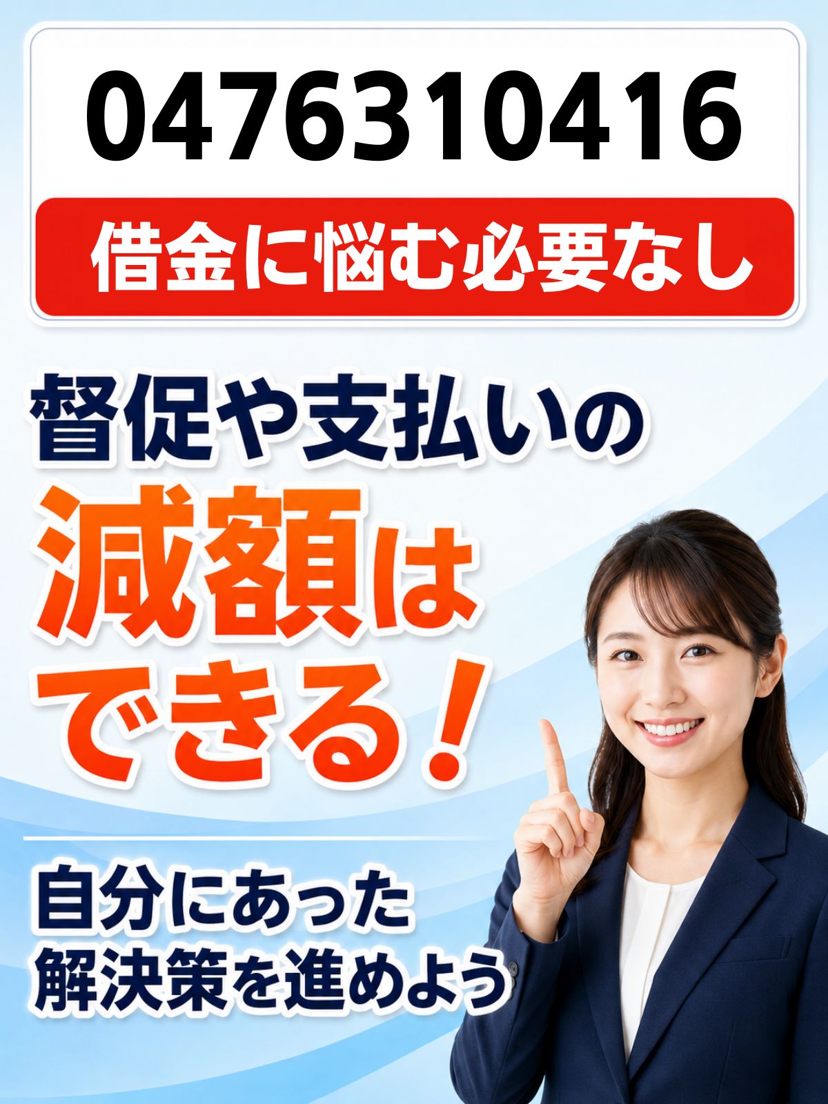 0476310416の電話は三菱UFJニコス