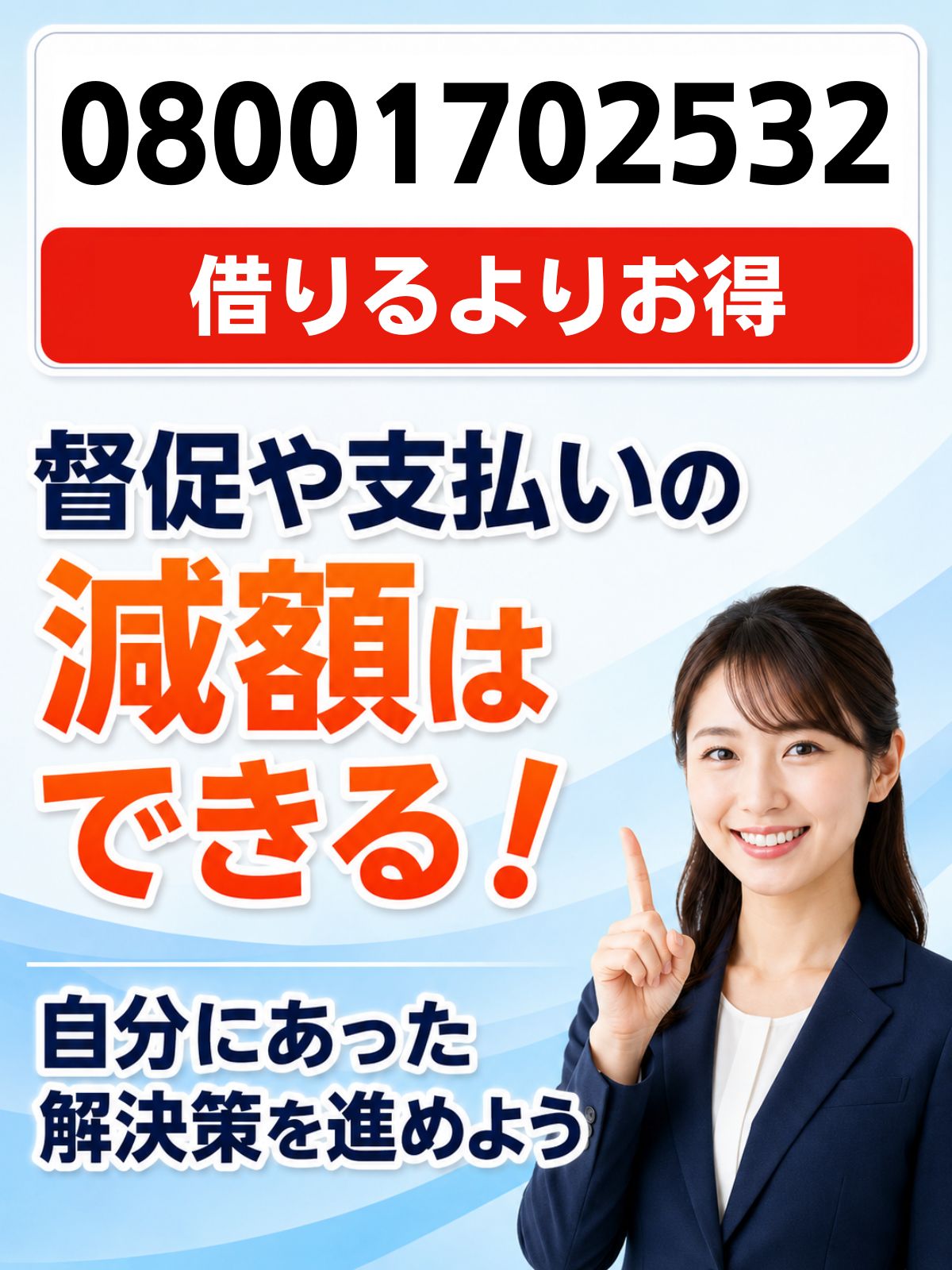 08001702532の電話はアコム
