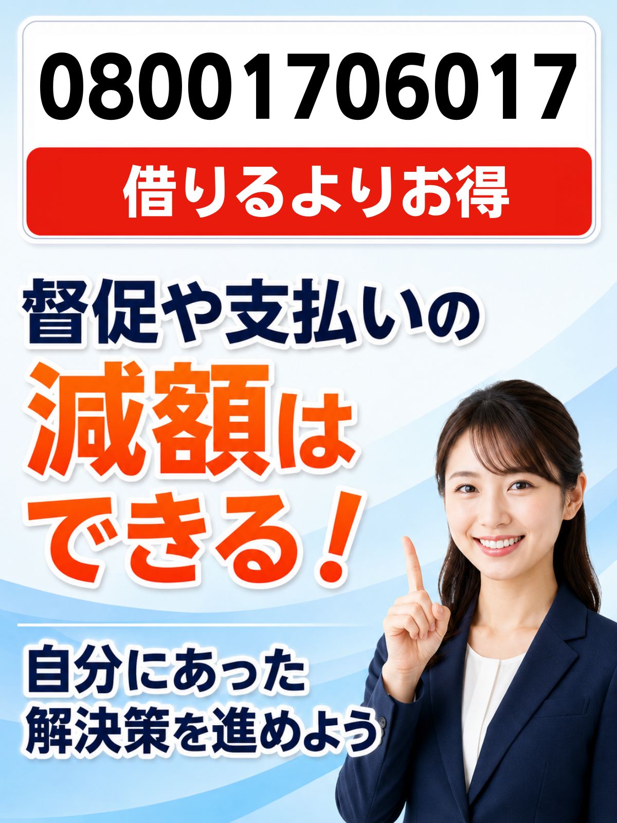 08001706017の電話はアコム