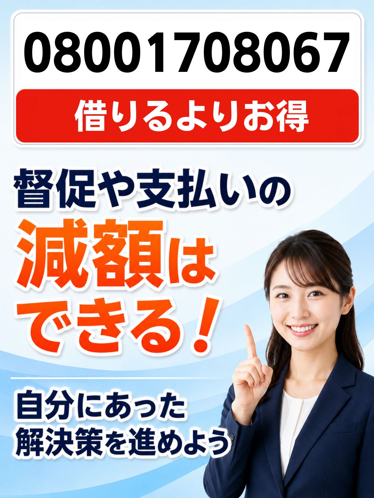 08001708067の電話はアコム