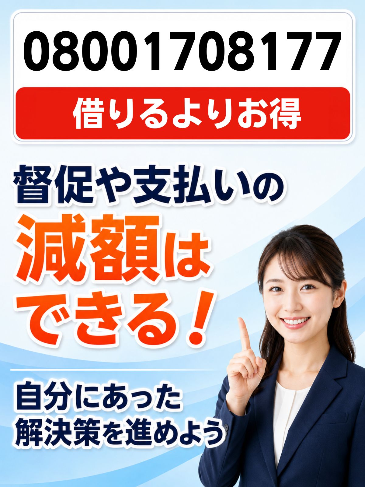 08001708177の電話はアコム